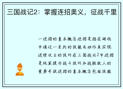 三国战记2：掌握连招奥义，征战千里